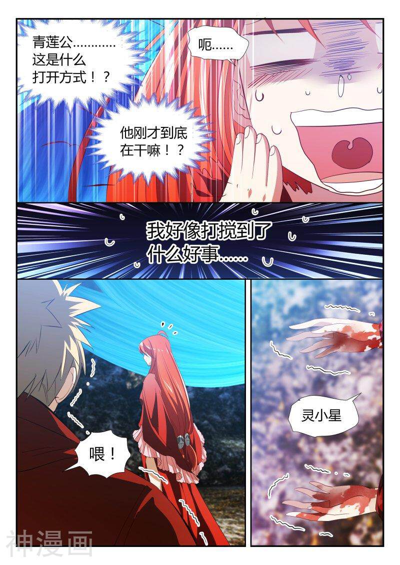 仙世录韩漫全集-第4章21话 青莲公驾到1无删减无遮挡章节图片 